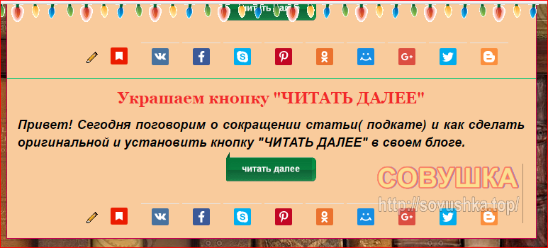 Кнопка далее. Кнопка читать далее. Как сделать читать далее. Кнопка читать далее. Как сделать читать далее.