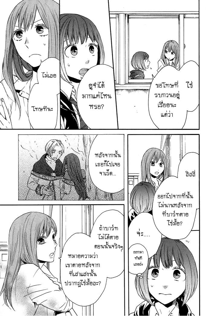 Bokura no Kiseki - หน้า 14