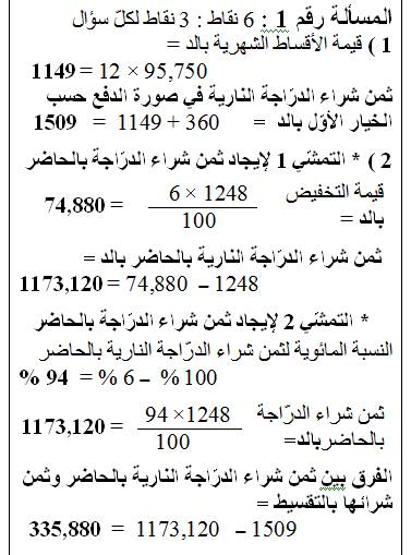 مسائل للسنة السادسة مع الإصلاح موارد المعلم