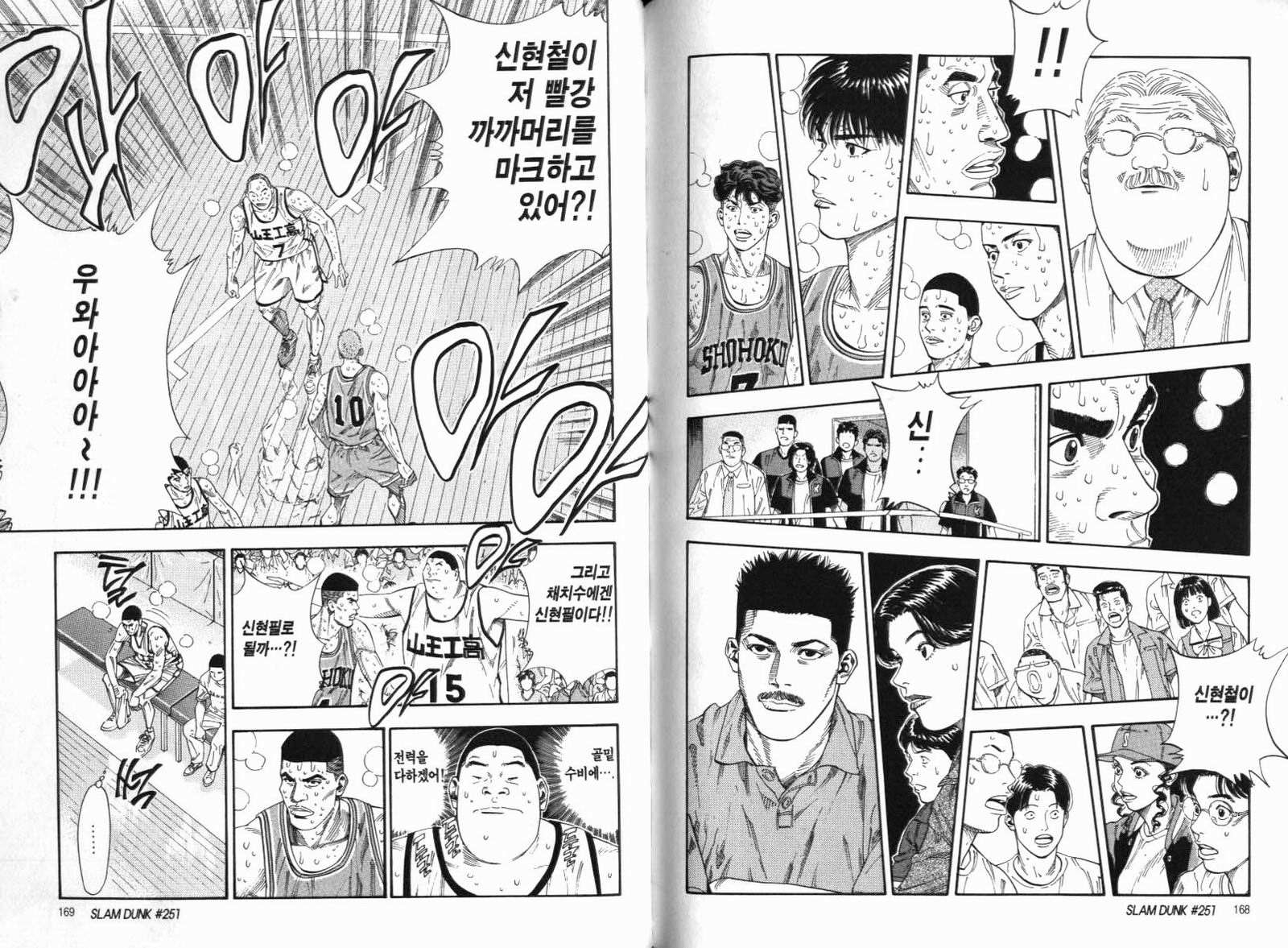 huggiescomics: 슬램덩크 22권 Huggiescomics: 슬램덩크 22권
