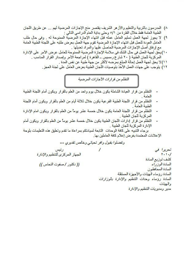اجازة المدارس 2012.html