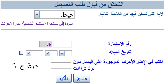 التأكد من قبول طلب التسجيل