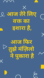 Hindi motivational quotes  for student