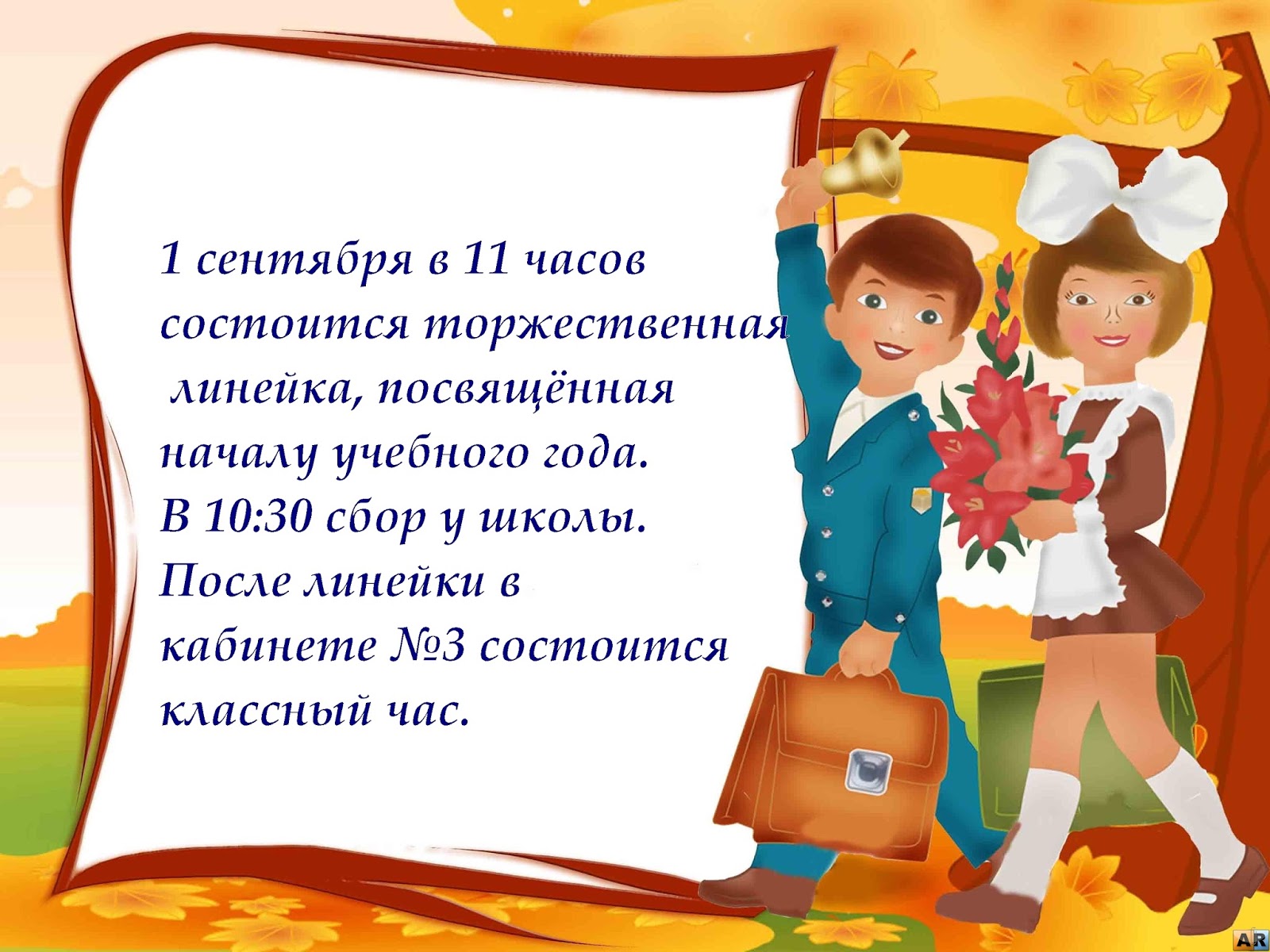 Шаблоны классных презентаций. Посвящение в первоклассни. Школьный фон для презентации. Фон для презентации школа. Школьная тема.