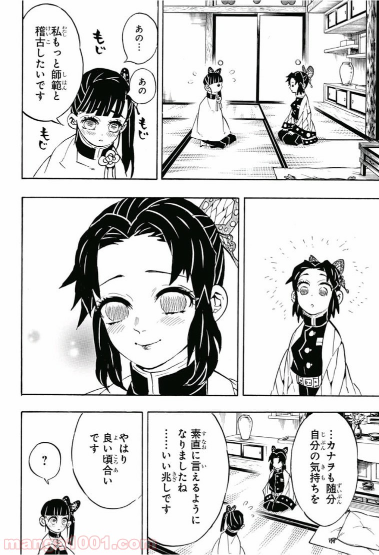 鬼滅の刃 - Raw 【第131話】 - Manga1001.com