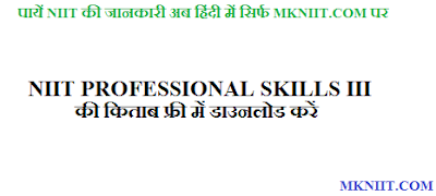 NIIT PROFESSIONAL SKILLS III की किताब फ्री में डाउनलोड करें - mkniit