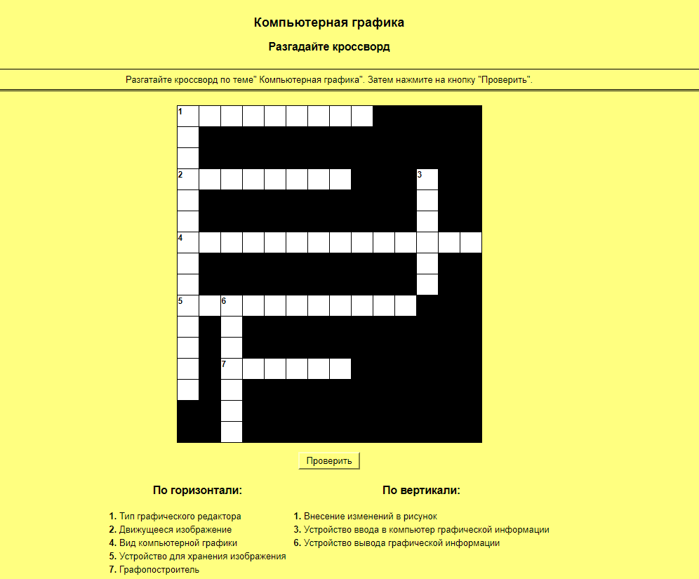 Разгадайте кроссворд обработка текстовой информации. Кроссворд информация и информационные процессы. Кроссворды связанные с информатикой. Сведения необходимые для решения информации кроссворд. Красфррт на тему информация.