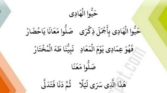 Lirik Lagu Hayyul Hadi