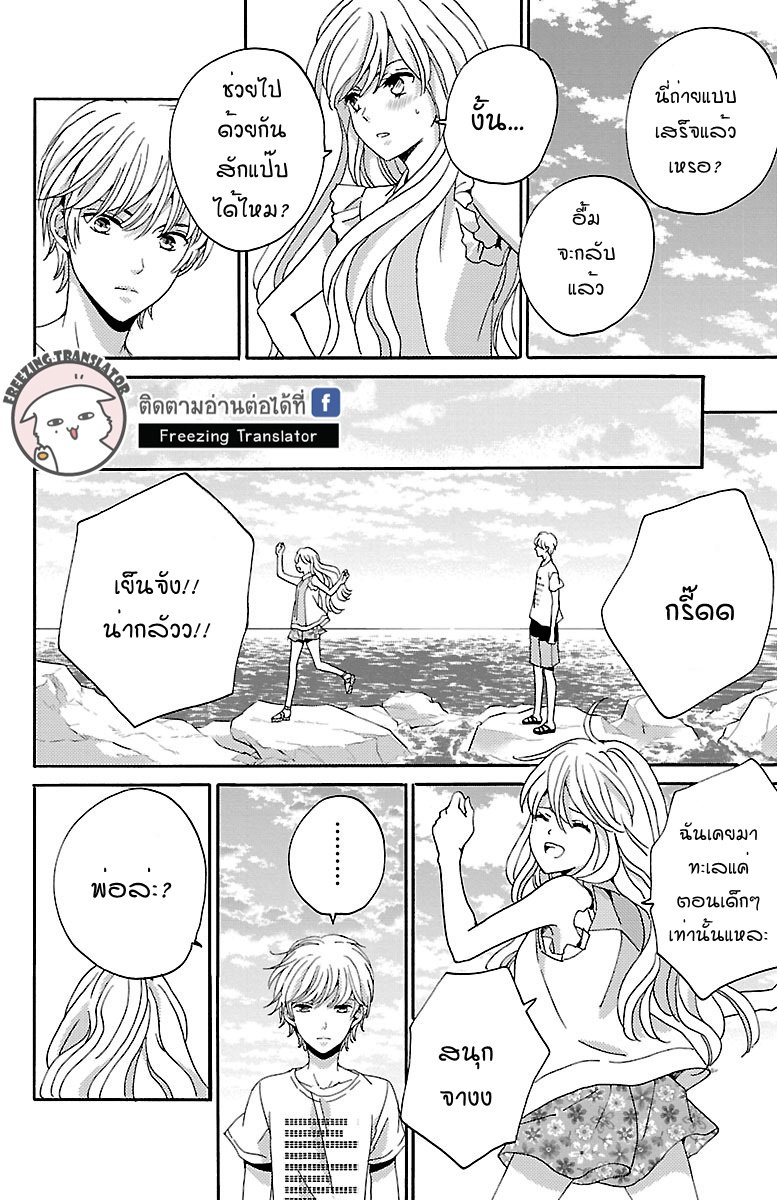Lion to Hanayome - หน้า 34