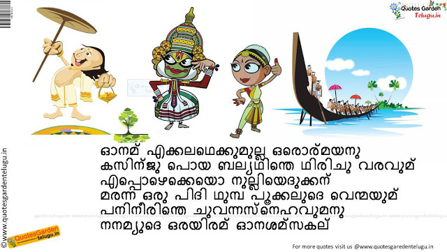 Best Onam Greetings Quotes in Malayalam