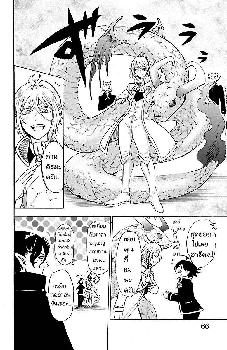Mairimashita! Iruma-kun - หน้า 16