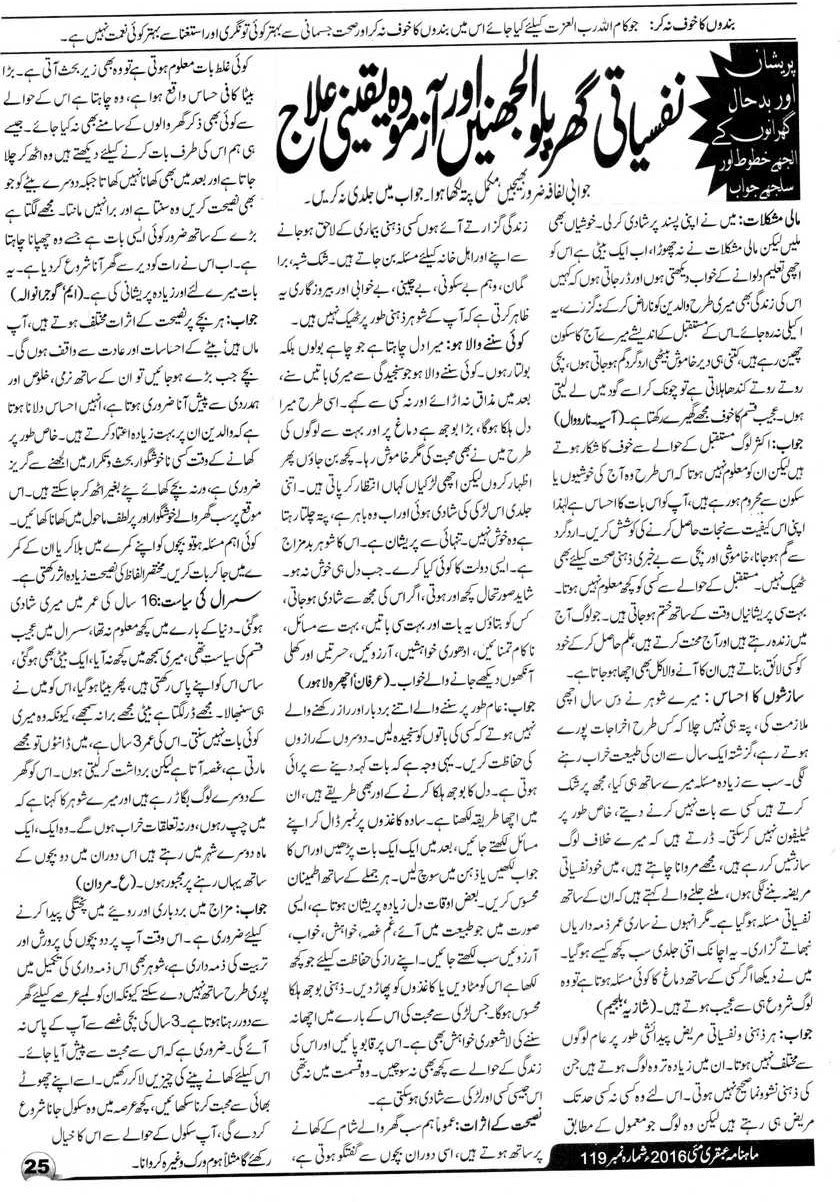 Nafsiat Problems Ubqari May 2016 Nafsiat Problems Ubqari May 2016