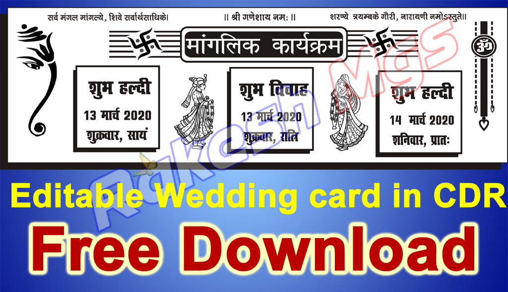 शादी कार्ड डिजाईन फ्री में डाउनलोड करे - Corel Draw Wedding Card Matter In Hindi...