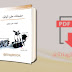 كتاب إصلاح مضخات حقن الوقود في محركات الديزل PDF