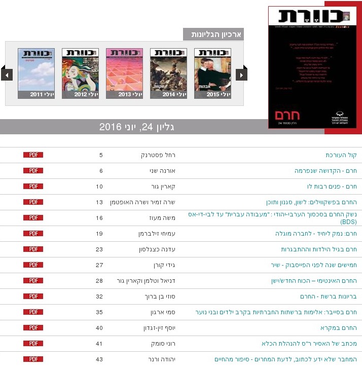 "כוורת - כתב העת מדעי של בית הספר למדעי ההתנהגות" גיליון 24, יוני 2016