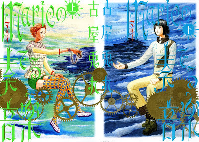 Marie no Kanaderu Ongaku (Marieの奏でる音楽) - 2 Volume Complete