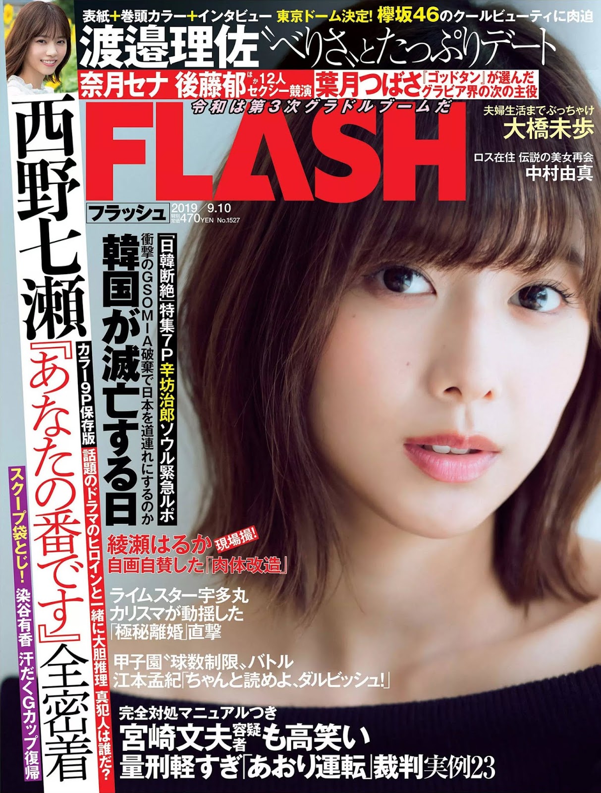 Risa Watanabe 渡邉理佐, FLASH 2019.09.10 (フラッシュ 2019年9月10日号)