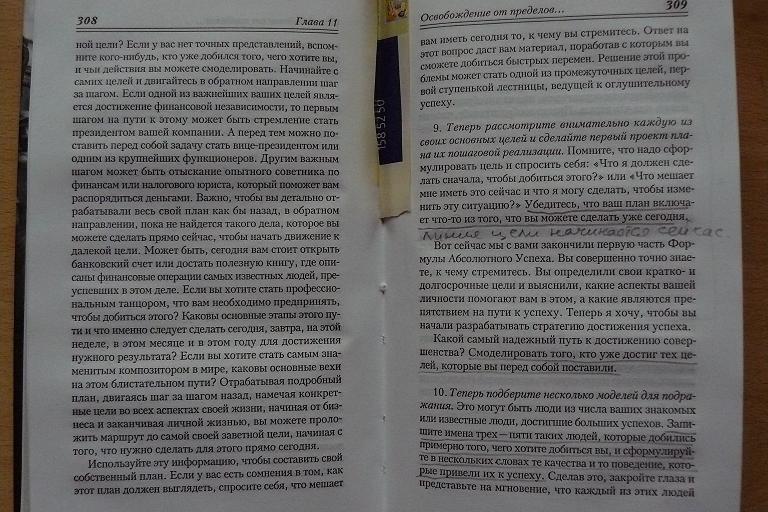 Отличные Книги: Энтони Роббинс Книга о власти над собой