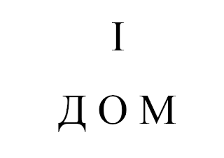 Первый дом гороскопа Астрология - Первый дом гороскопа