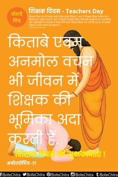 teachers day quotes in hindi