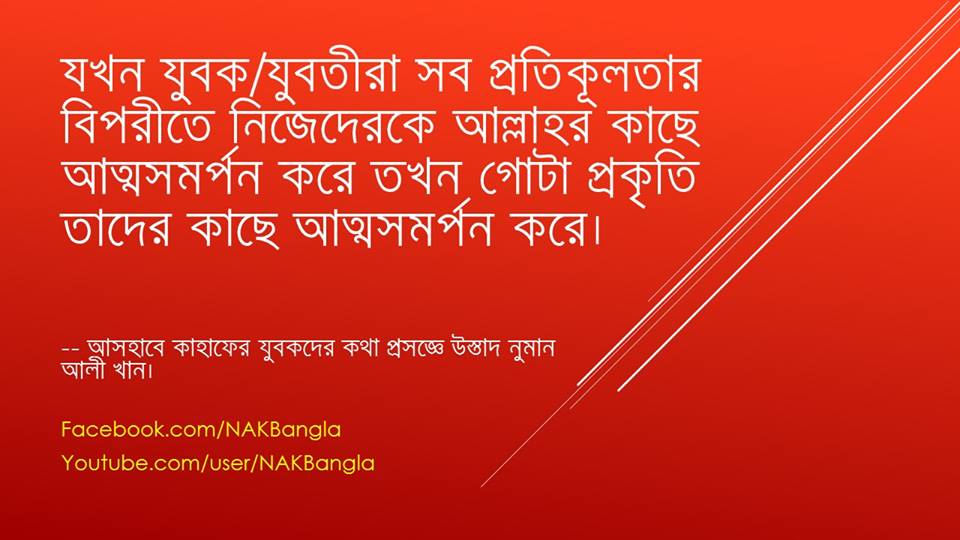 51 Bangla Islamic Quotes From Ustad Nouman Ali Khan ...