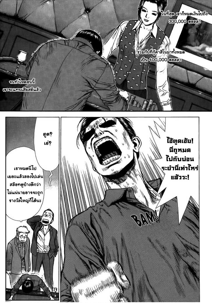 Sun-ken Rock - หน้า 12