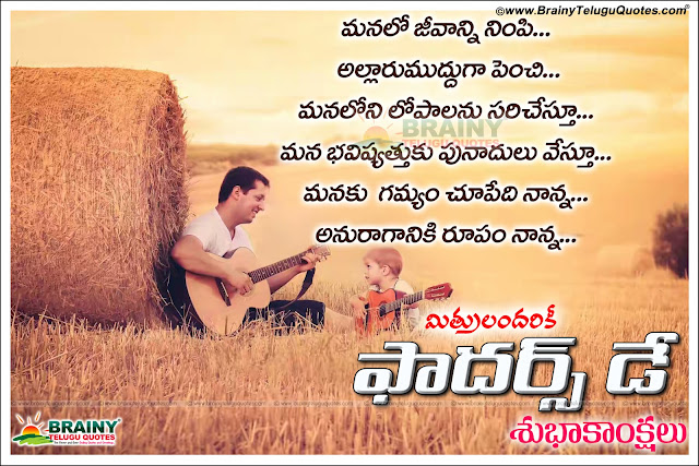 Happy Fathers Day Telugu Wallpapers, HD Fathers Day Telugu Quotes, New Fathers Day Telugu Images, Telugu  Fathers Quotations, 2016 Fathers Day Telugu Gifts Online Quotes, Telugu Fathers Day Scraps, Fathers Day 2016 Telugu Images, Best 2016 Fathers Day Images