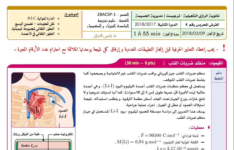 فرض محروس رقم 4 في الدارة المتوالية RLC, التضمين و الأعمدة. فرض محروس رقم 4 في الدارة المتوالية RLC, التضمين و الأعمدة.