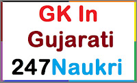 General Knowledge Gujarati