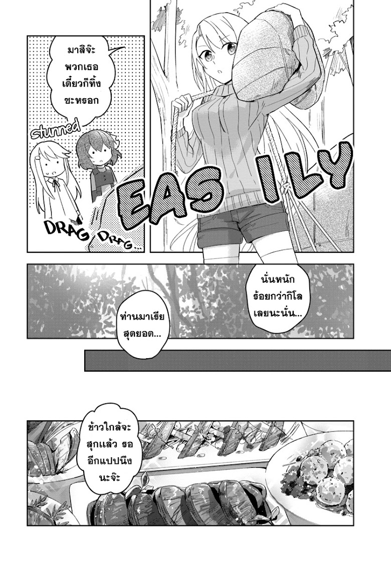 Eiyuu no Musume to Shite Umarekawatta Eiyuu wa Futatabi Eiyuu o Mezasu - หน้า 14