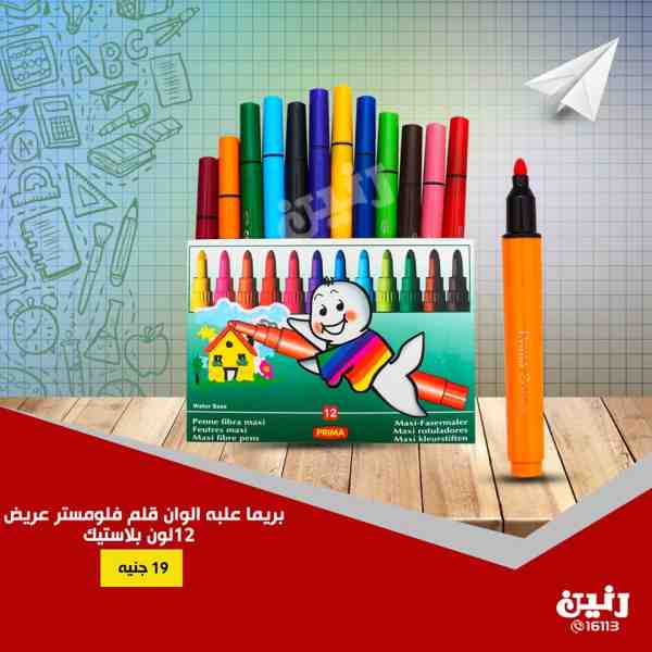 عروض رنين الاثنين والثلاثاء 17 و 18 سبتمبر 2018 مستلزمات المدرسة عروض رنين الاثنين والثلاثاء 17 و 18 سبتمبر 2018 مستلزمات المدرسة
