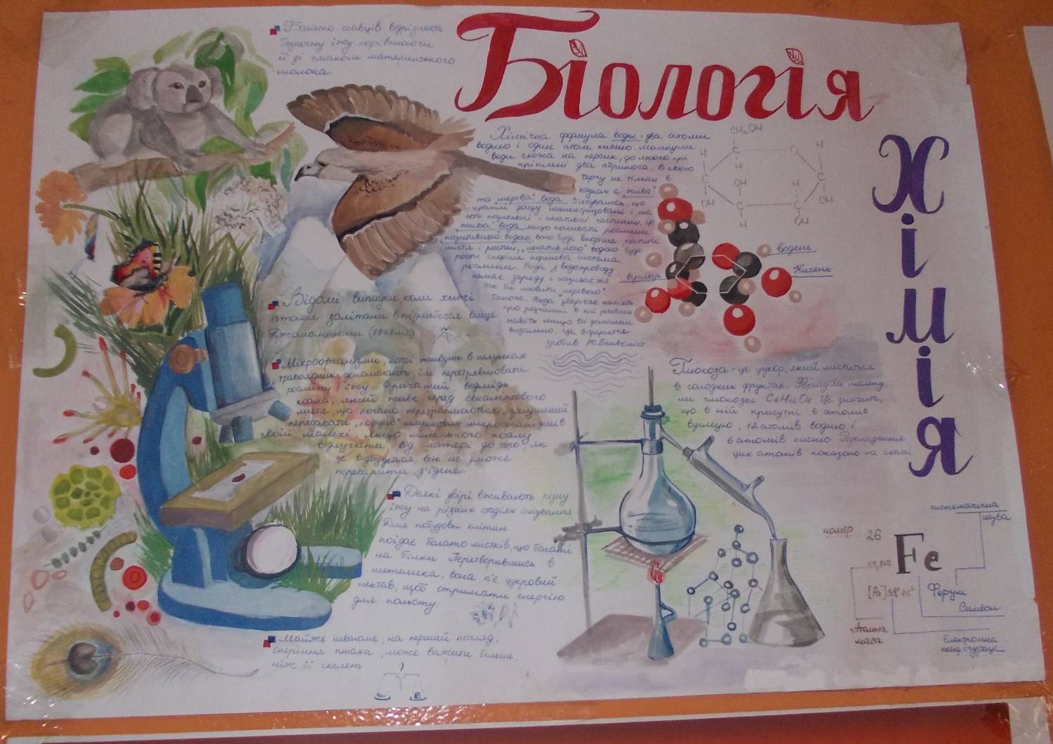 Неделя химии 10 класс. Плакат на неделю химии. Плакат по биологии. Неделя химии и биологии. Плакат на неделю биологии.