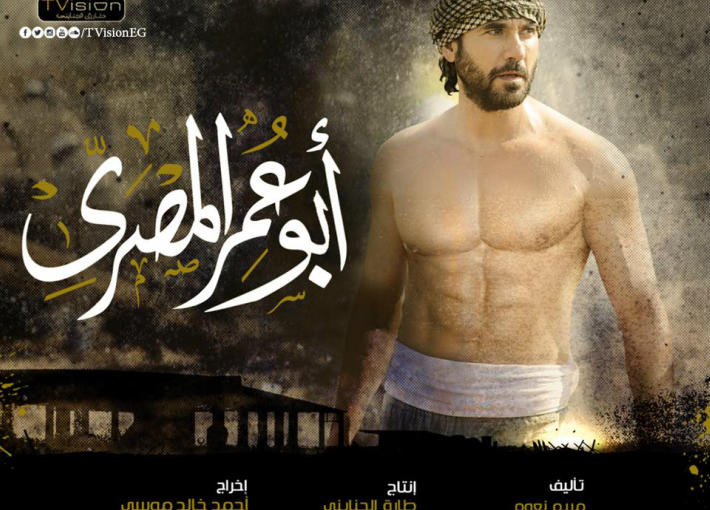 Arab Media2 مسلسل ابو عمر المصرى الحلقة 2 الثانية
