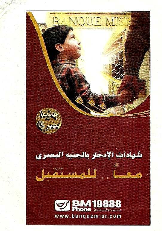 The traveler's drawer BANQUE MISR (Egypt). Currency exchange (2011)