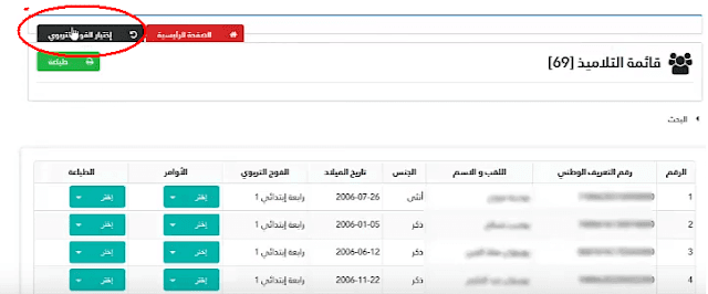 كيفية تسجيل واضافة تلميذ جديد بسهولة على موقع amatti.education