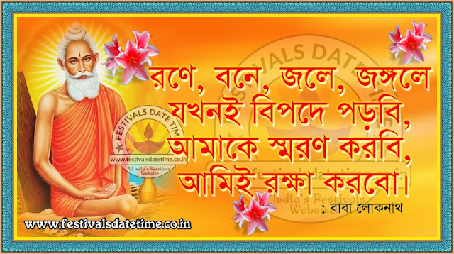 Baba Loknath Bengali Bani Wallpaper Free Download