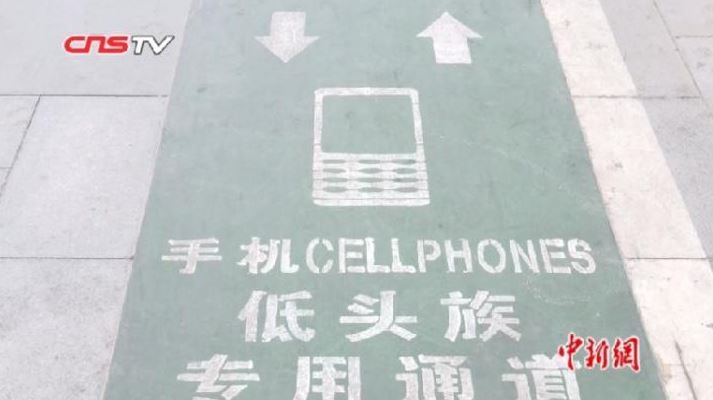 مدينة صينية تقدم ممرًا خاصًا لمستخدمي الهواتف الذكيّة!