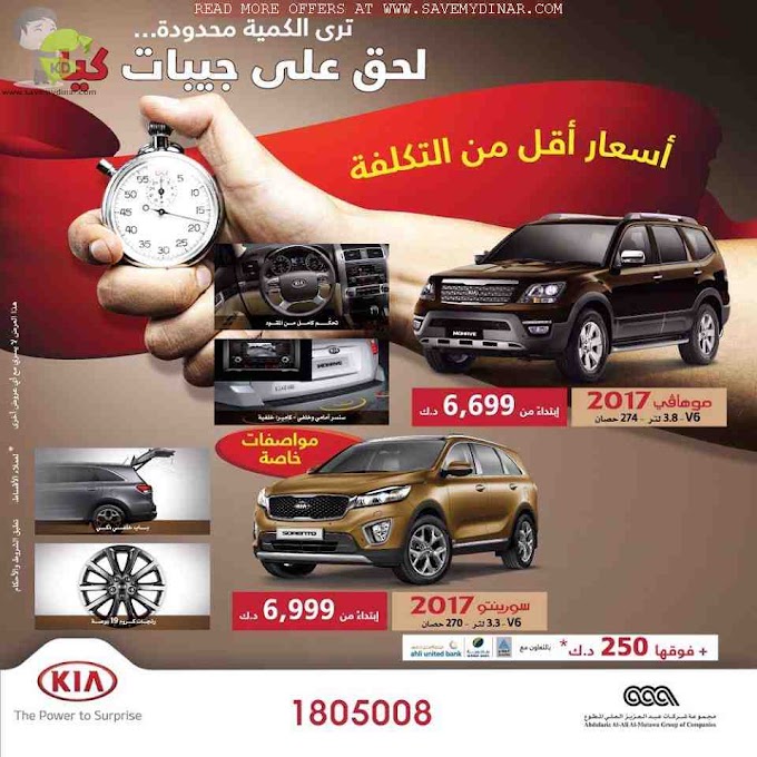 Kia Kuwait - Don’t Miss Out On KIA SUVs! Limited Quantity … Prices Below Cost