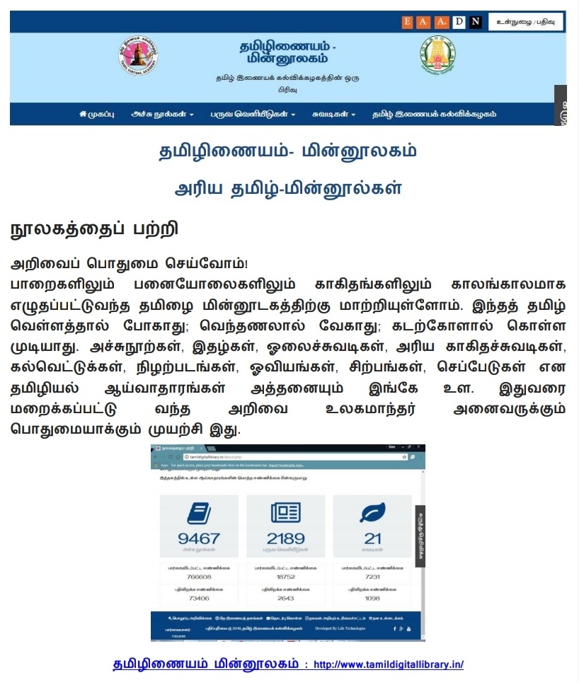 தமிழ்நாடு தொடக்கப்பள்ளி ஆசிரியர் மன்றம்நாமக்கல் அரிய தமிழ்