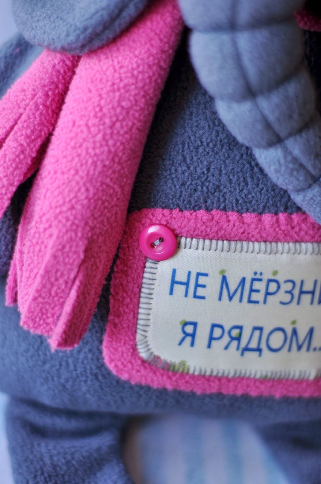Не мерзни