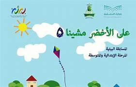 المتوسط بنات الريان مسابقة على الأخضر مشينا