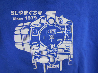 ＳＬやまぐち号のプリント1975