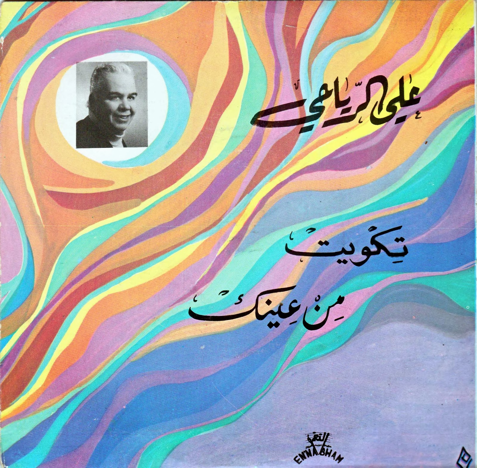 Phocéephone Ali riahi Min jnik