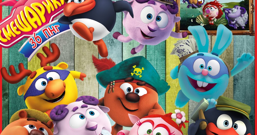 смешарики новые персонажи. смешарики дежавю герои. смешарики мультфильм. смешарики персонажи совунья. мультик смешарики.