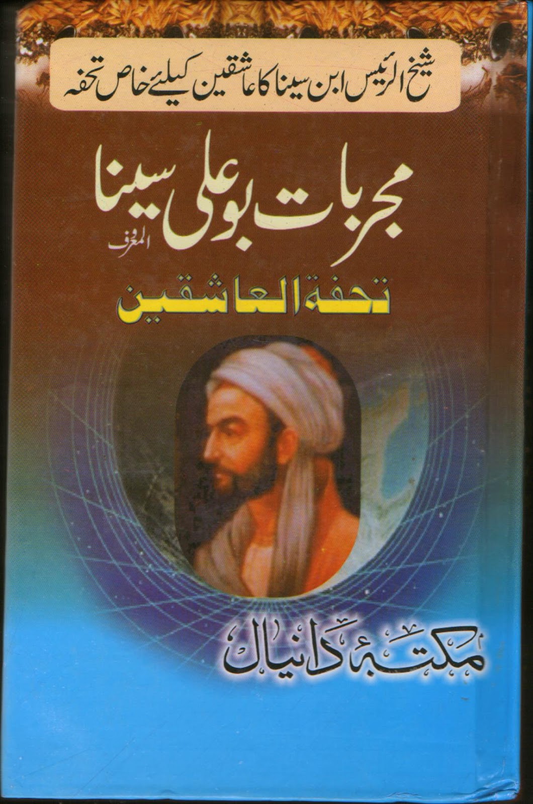 Bu ali sina books in urdu pdf download