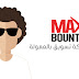 التسويق بالعمولة : MaxBounty أفضل الشركات على الإطلاق