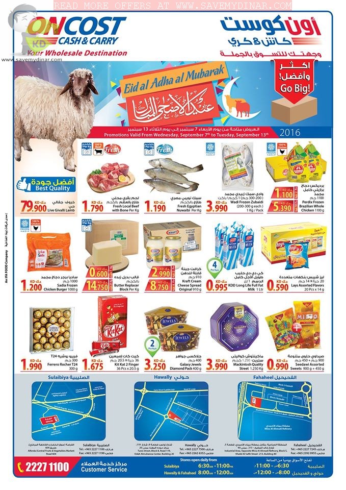 Oncost Kuwait - Eid Promotions