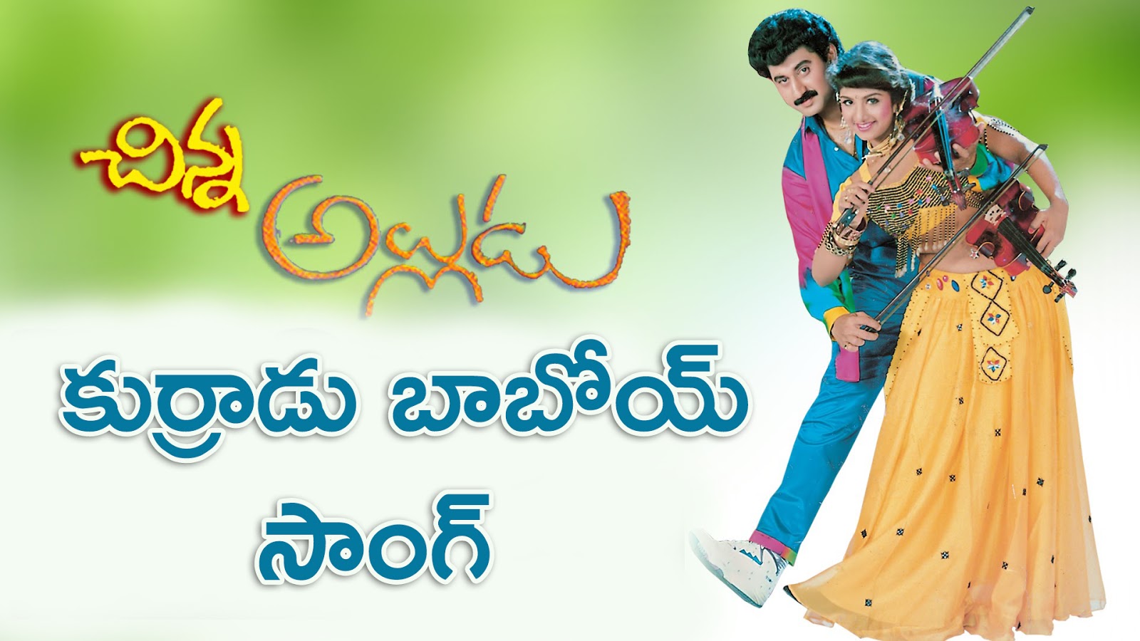 sasirekha parinayam serial songs lyrics in telugu sasirekha parinayam serial songs lyrics in telugu