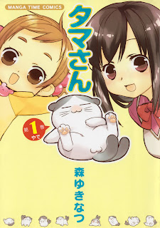 Tama-san (タマさん) - Update Volume 3