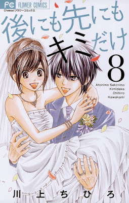後にも先にもキミだけ 後にも先にもキミだけ raw zip dl